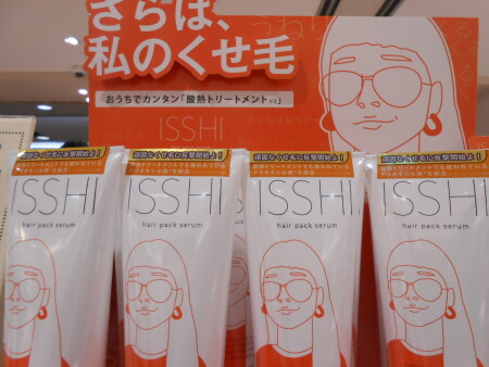 【ISSHI】『頑固なくせ毛に反撃開始よ!』さらば、、、私のくせ毛、、!🌬