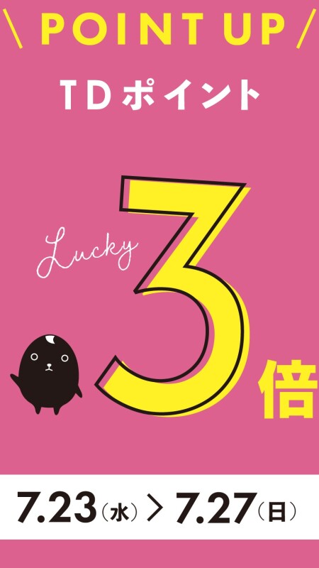 23日から27日の5日間はポイントアップDAY💞