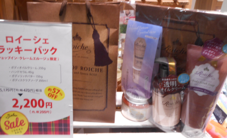 【衝撃】¥5.170⇒¥2.200のロイーシェラッキーバッグ!!!