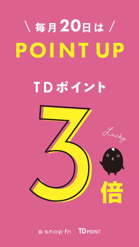 本日20日はポイントアップDAY💞