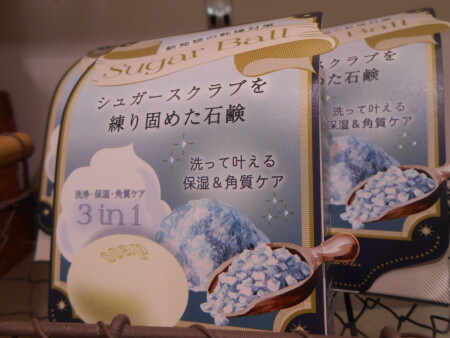 【Sugar Ball】一石三鳥のスクラブせっけん.。o○