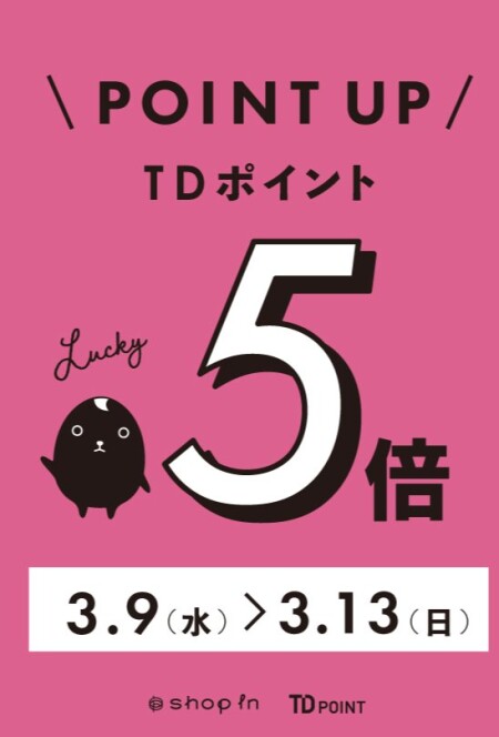 ★ポイントアップキャンペーン、本日最終日です!!★