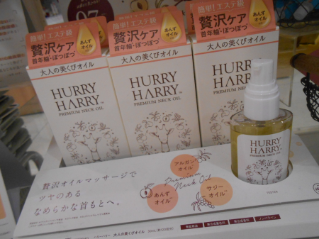 【ハリーハリー】美くびを目指すためのオイル✨