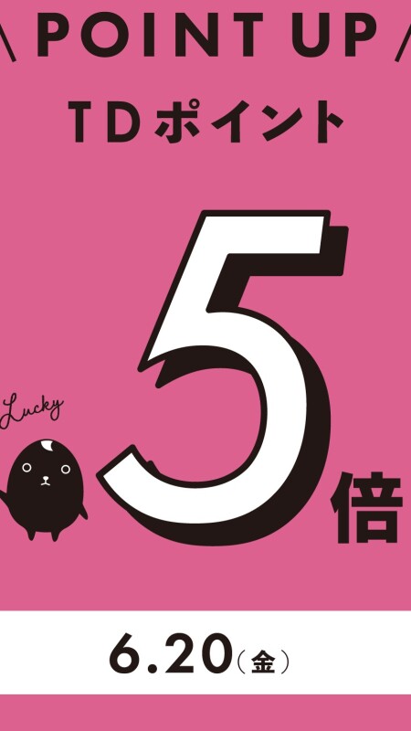 本日20日はポイントアップDAY💞
