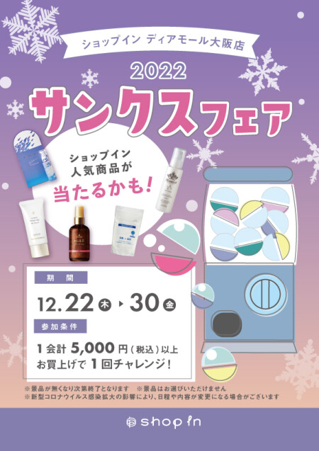 ディアモール大阪店限定💘2022サンクスフェア🐇♥本日最終日❕❕❕