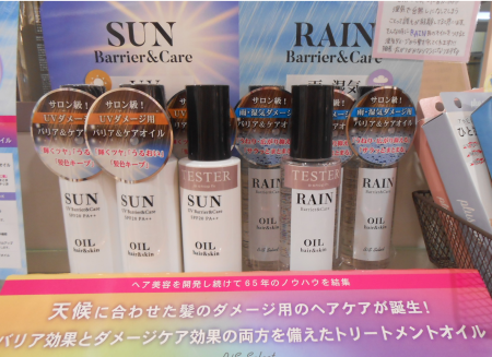 天候に合わせたヘアケアはいかがですか?