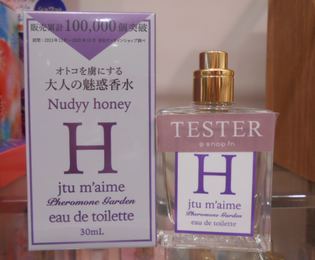 【ジュテームH】大人の魅惑香水から新発売の香り♥♥