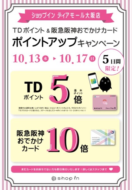 ★本日からお得なポイントアップが始まりました!!!★