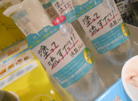 【クレージュ】忙しい朝に30秒洗顔♪
