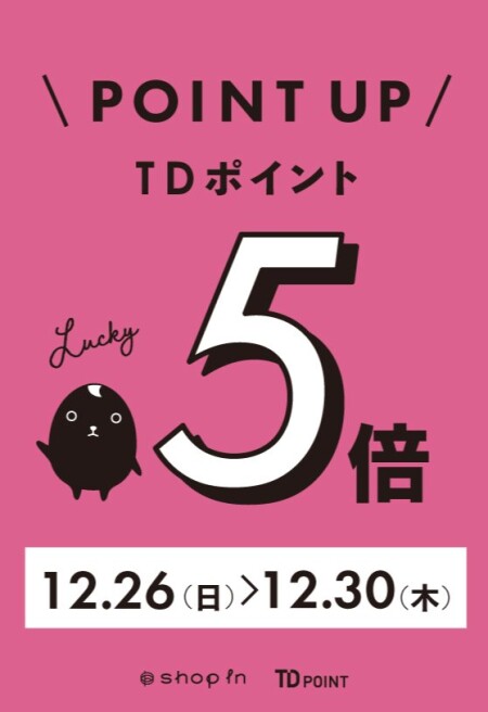 ★本日からお得なポイントアップです★