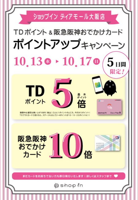 ★明日からお得なポイントアップが始まります!!!★
