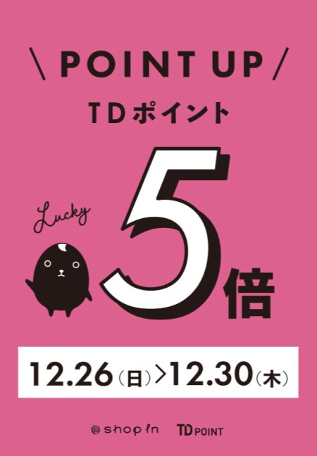 ★明日はポイントアップ最終日です!!★