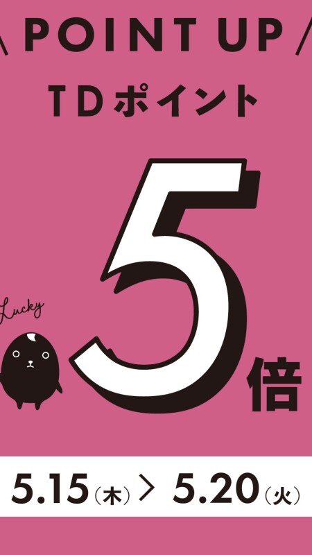 15日から20日の6日間はポイントアップDAY💞