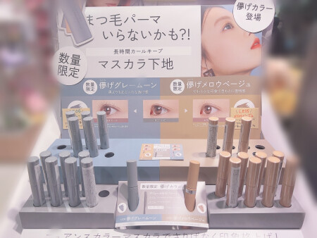 エテュセ マスカラベース👀限定カラー☆ミ