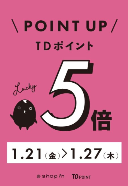 ★TDポイント5倍キャンペーン実施中です★