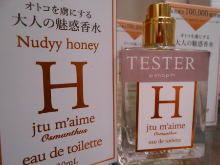 【ジュテームH】大人の魅惑香水からキンモクセイの香りが発売✨✨