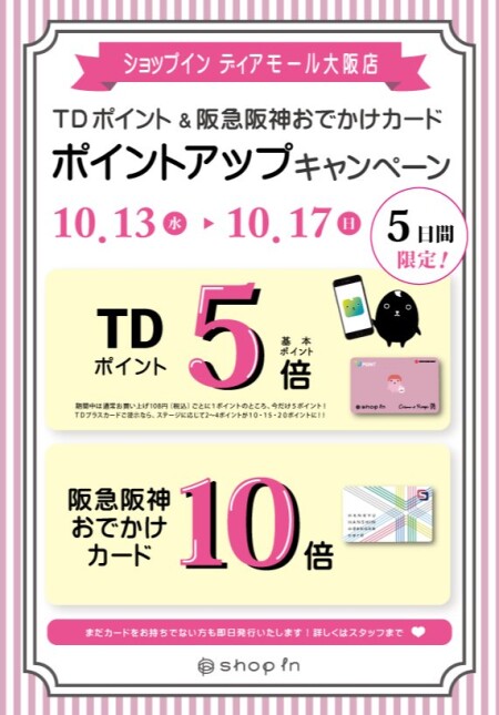 ★お得なポイントアップのお知らせです!!!★