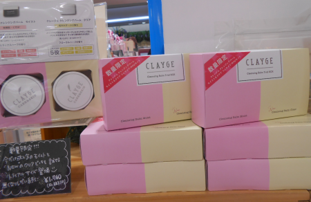 数量限定♥クレージュのトライアルセット♥