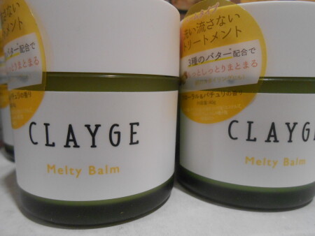 【クレージュ】新発売!夜から仕込む、バームタイプのトリートメント♫