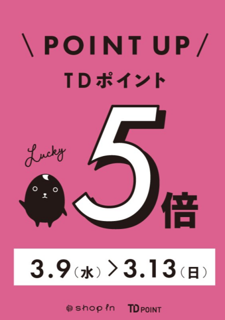 ★3月のポイントアップのお知らせ★