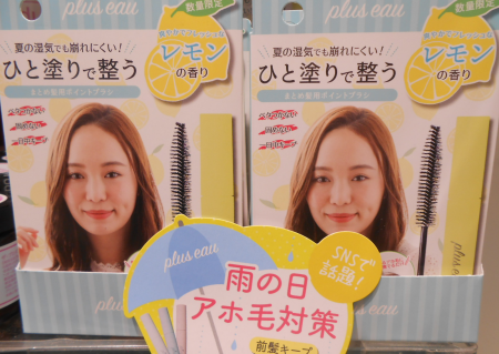 【プリュスオー】フレッシュなレモンの香り♪