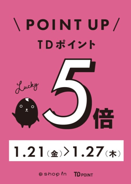 ★本日ポイントアップ最終日です!!★