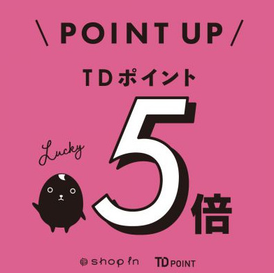 エストドル(お買い物券)プレゼントフェア&TDポイント5倍開催㊕