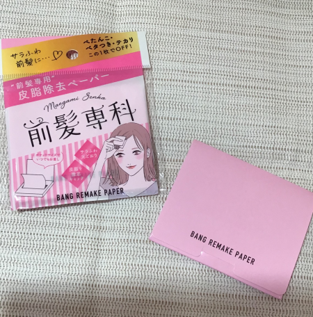 べたつく前髪とおさらば!前髪専科パウダーペーパー