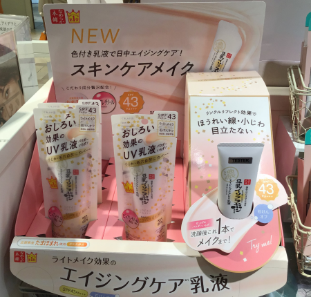 乳液なのにメイクアップ効果?!豆乳イソフラボンエイジングケア乳液★