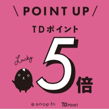 今日から3日間!エストメンバーズ会員様限定クーポン配信!!!🉐TDポイント5倍キャンペーン!!🉐