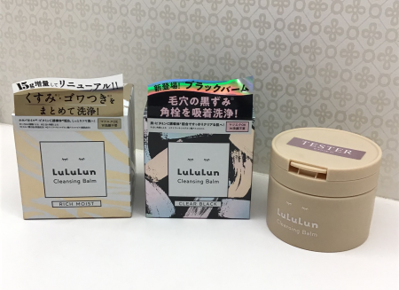 ルルルンのクレンジングバームが15パーセント増量のリニューアル!