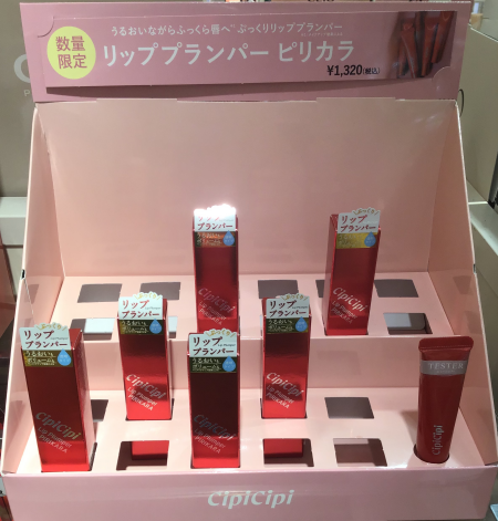 CipiCipiにリッププランパー が新登場💄