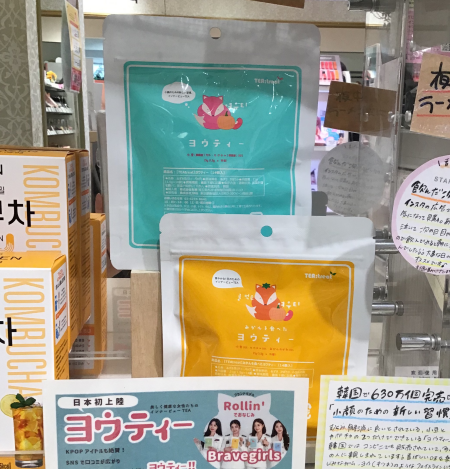 売れてます！ヨウティー🦊🍵