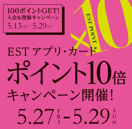 エストポイント10倍&TDポイント5倍キャンペーン開催!!!