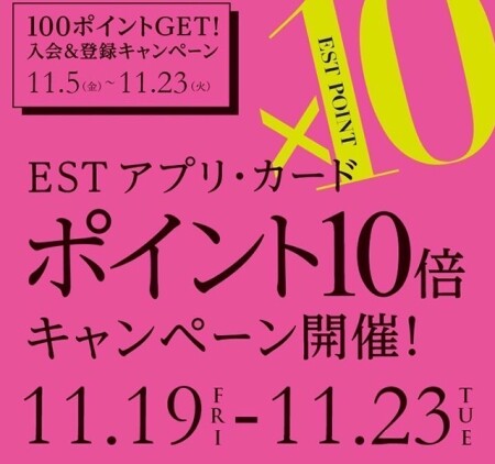 エストポイント10倍&TDポイント5倍キャンペーン開催中🎉🉐