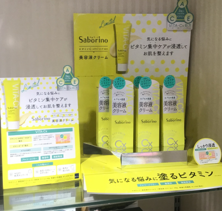 いつものパックに+a!もう一手間!サボリーノ美容液クリームC🍋