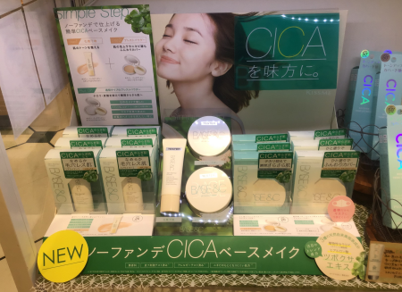 新ベースメイクブランド!ノーファンデCICAベースメイク🌿