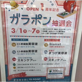 \ ガラポン抽選会開催中😊 /