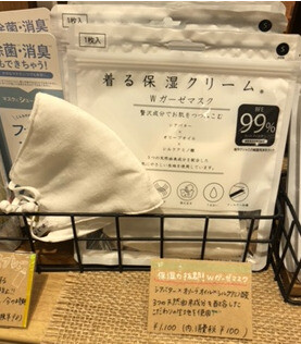 \ 保湿クリームマスク💛 /