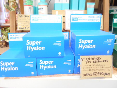 スーパーヒアルロンのデイリーマスク登場💗