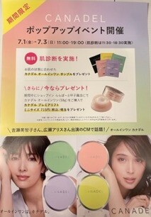 カナデルPOUPイベント開催!🎊