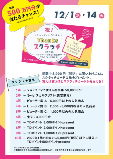 スクラッチ企画!!