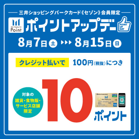 ポイントアップキャンペーン実施中!💓