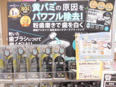 黄バミパワフル除去!話題のホワイトニング🖌