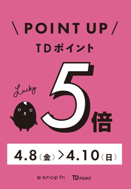 TD5倍!!!