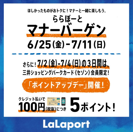 【SALE!!】6月25日(金)から