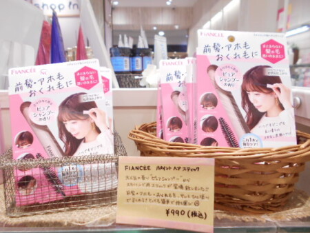 フィアンセの香り!ポイントヘアスティック🛁💓