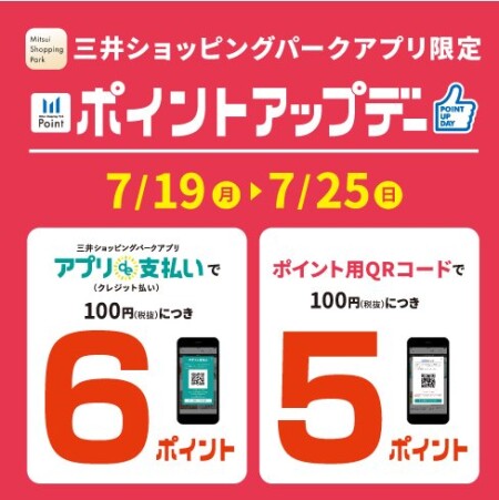 QRポイント5倍!QR決済6倍!!!