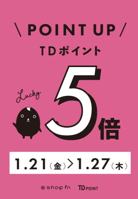 TD5倍キャンペーン
