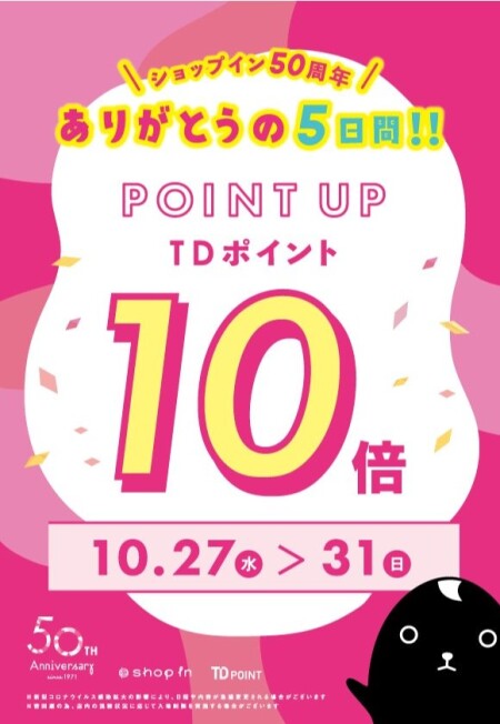 TD10倍!!